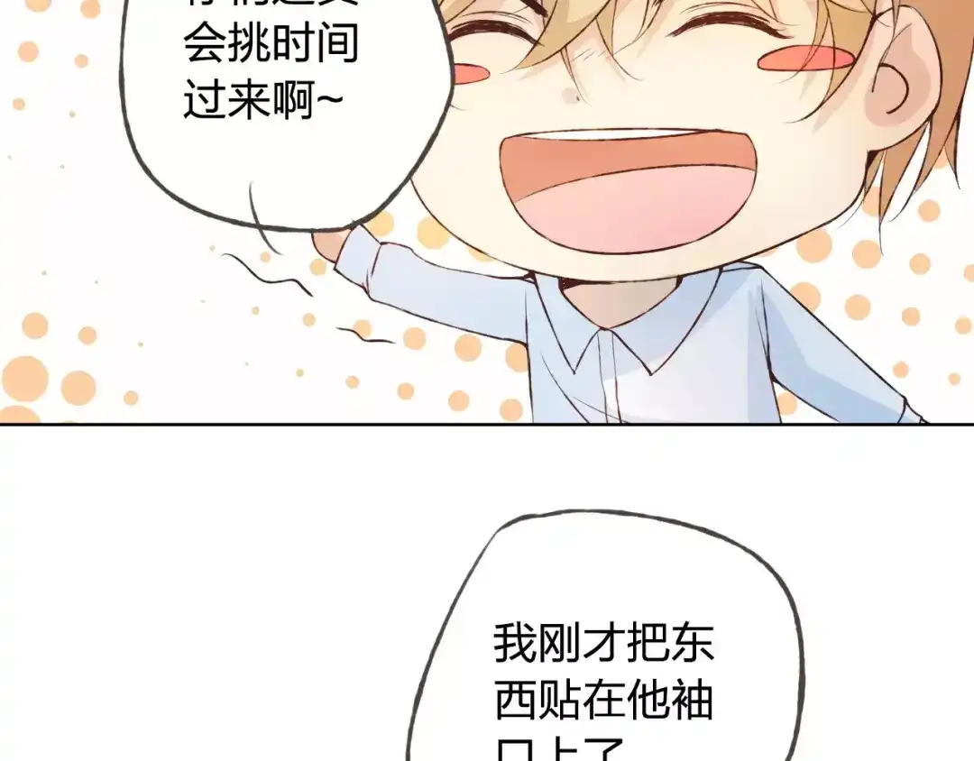 《我不是精分》第36话 并肩作战 第87页