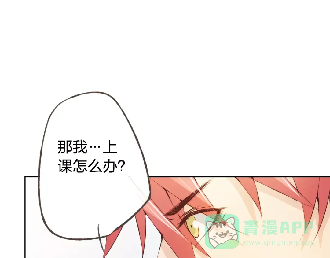 《我不是精分》第36话 并肩作战 第116页