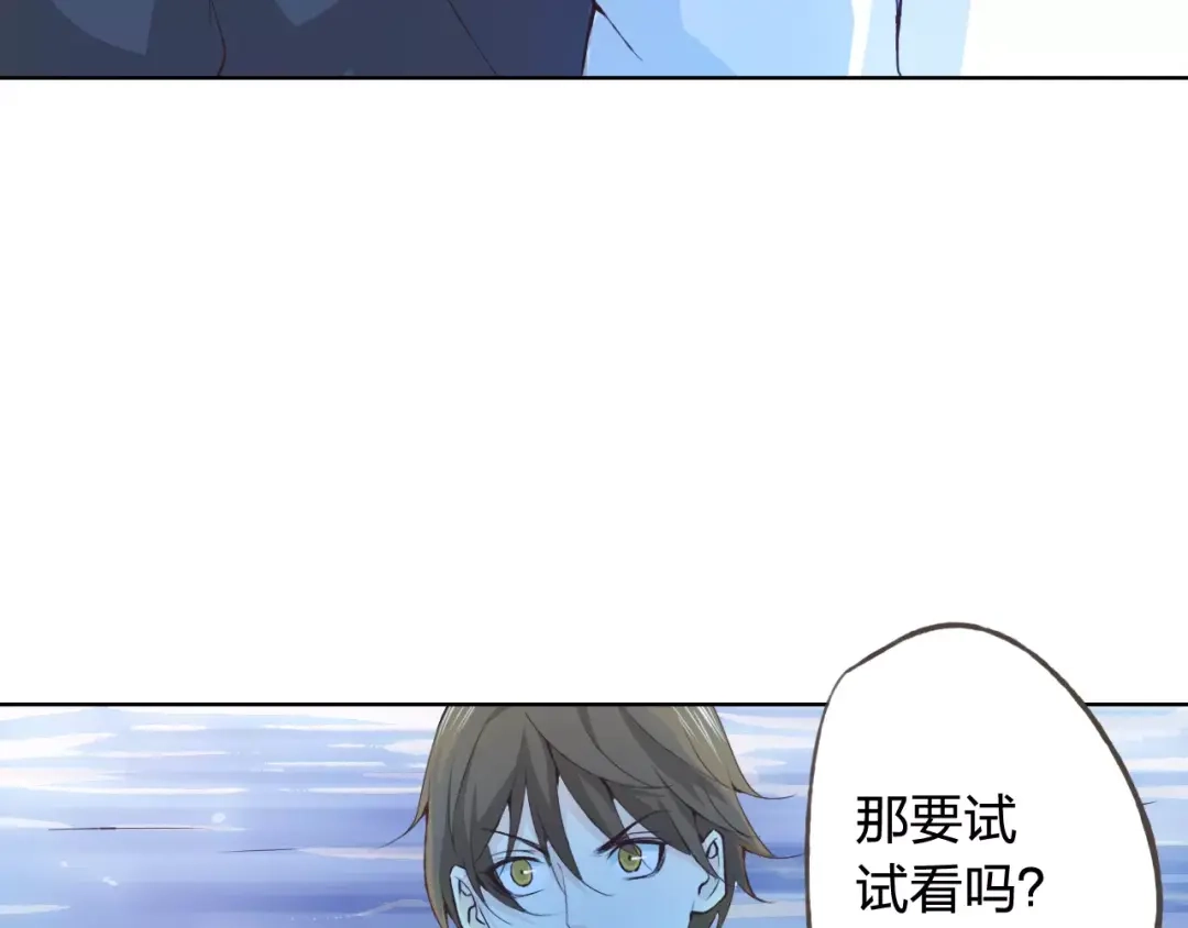 《我不是精分》第36话 并肩作战 第12页
