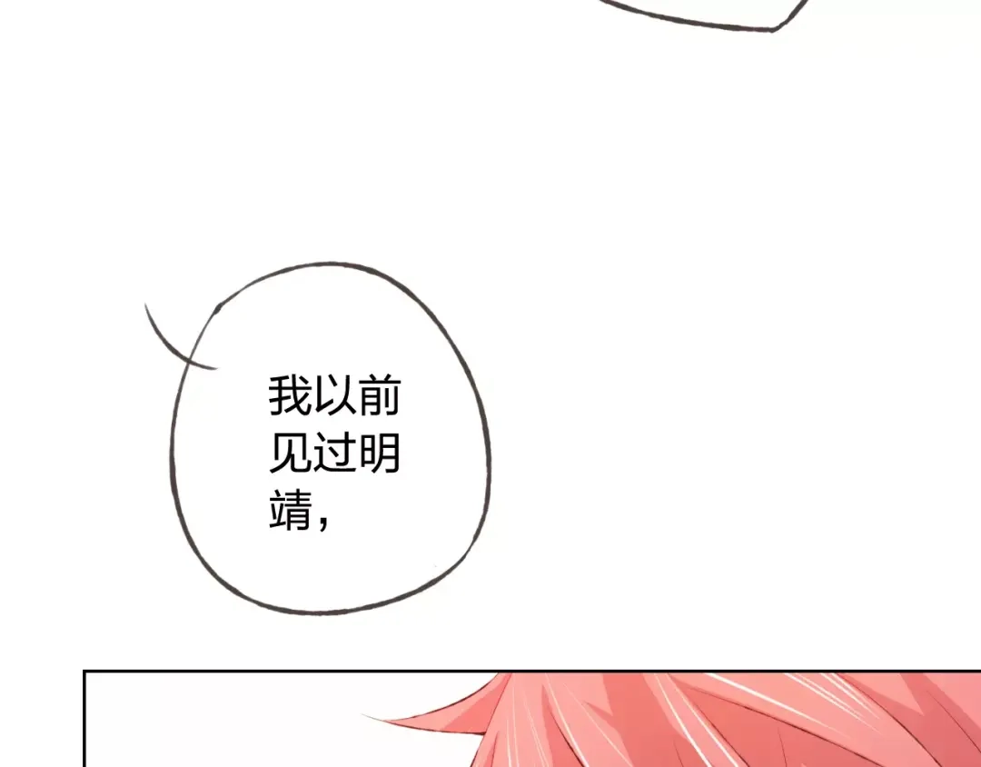 《我不是精分》第36话 并肩作战 第32页