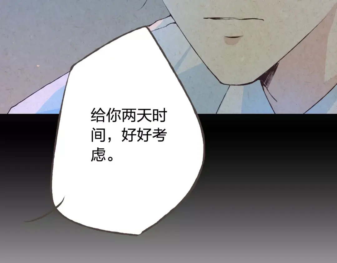 《我不是精分》第36话 并肩作战 第73页