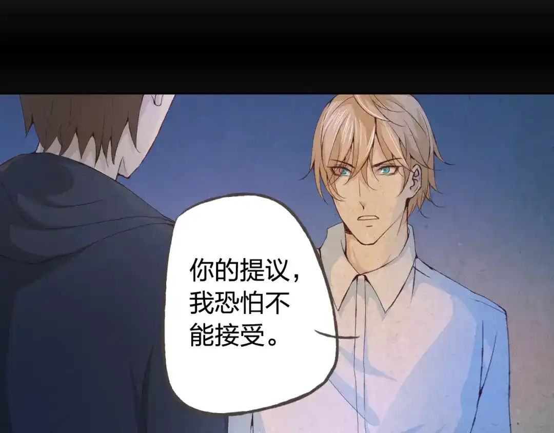 《我不是精分》第36话 并肩作战 第69页