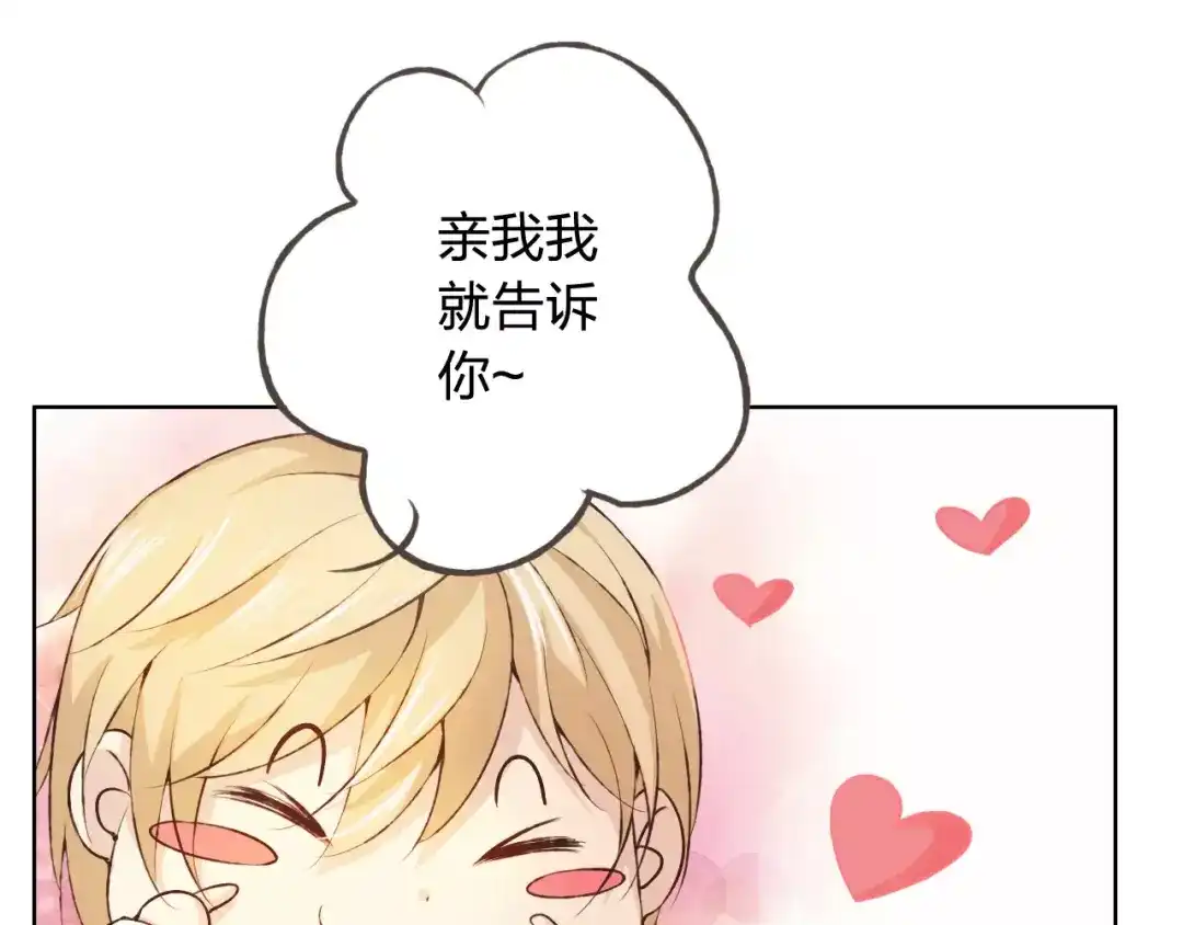 《我不是精分》第36话 并肩作战 第30页
