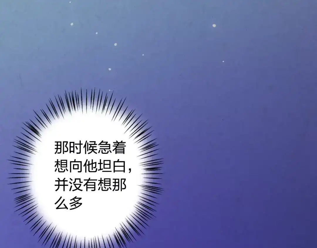 《我不是精分》第36话 并肩作战 第37页