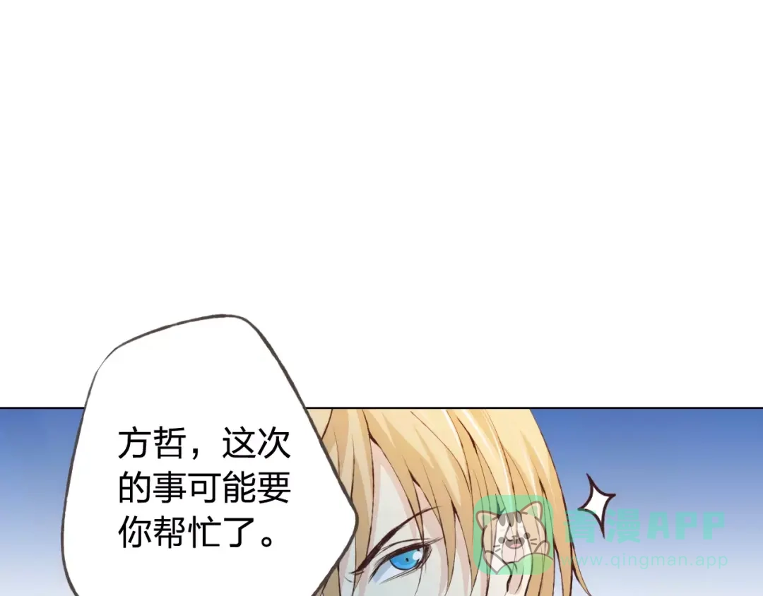 《我不是精分》第36话 并肩作战 第96页