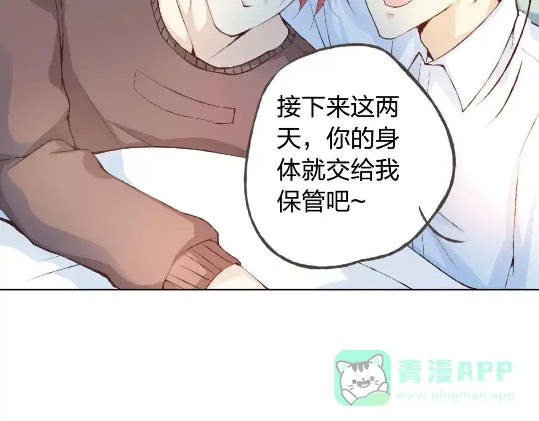 《我不是精分》第36话 并肩作战 第121页