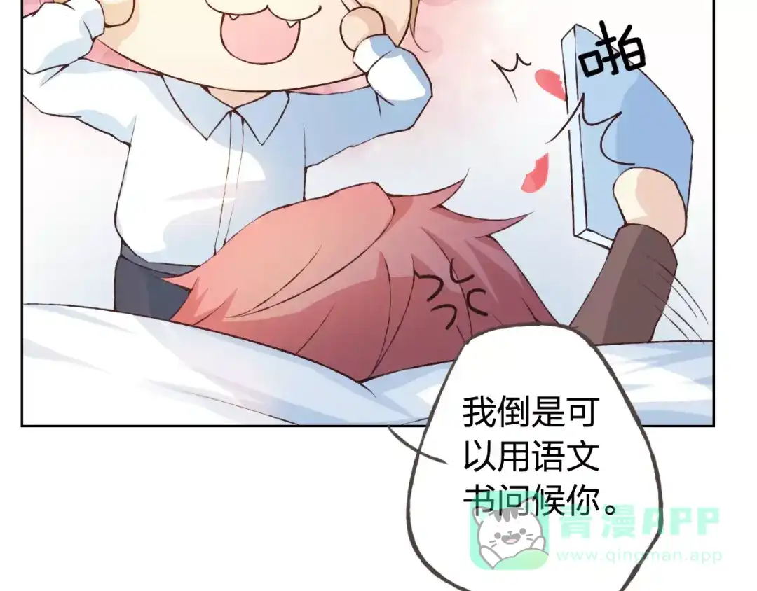 《我不是精分》第36话 并肩作战 第31页