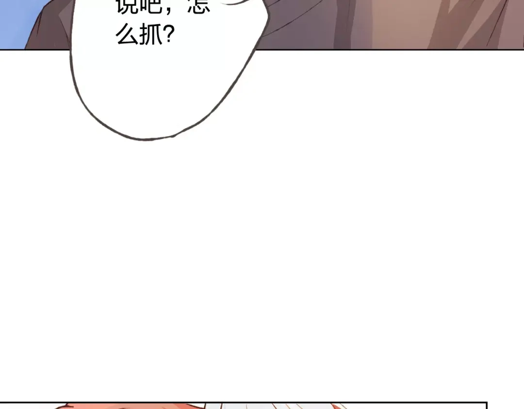 《我不是精分》第36话 并肩作战 第99页