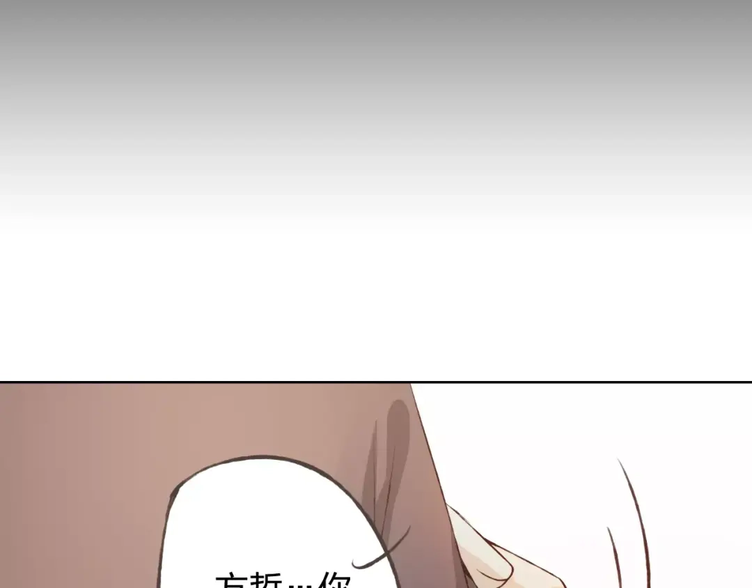 《我不是精分》第36话 并肩作战 第74页