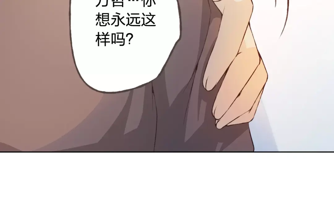 《我不是精分》第36话 并肩作战 第75页