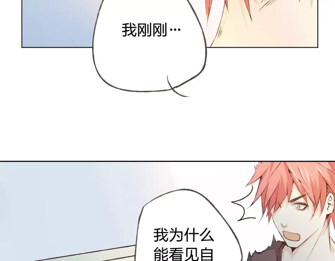 《我不是精分》第36话 并肩作战 第103页