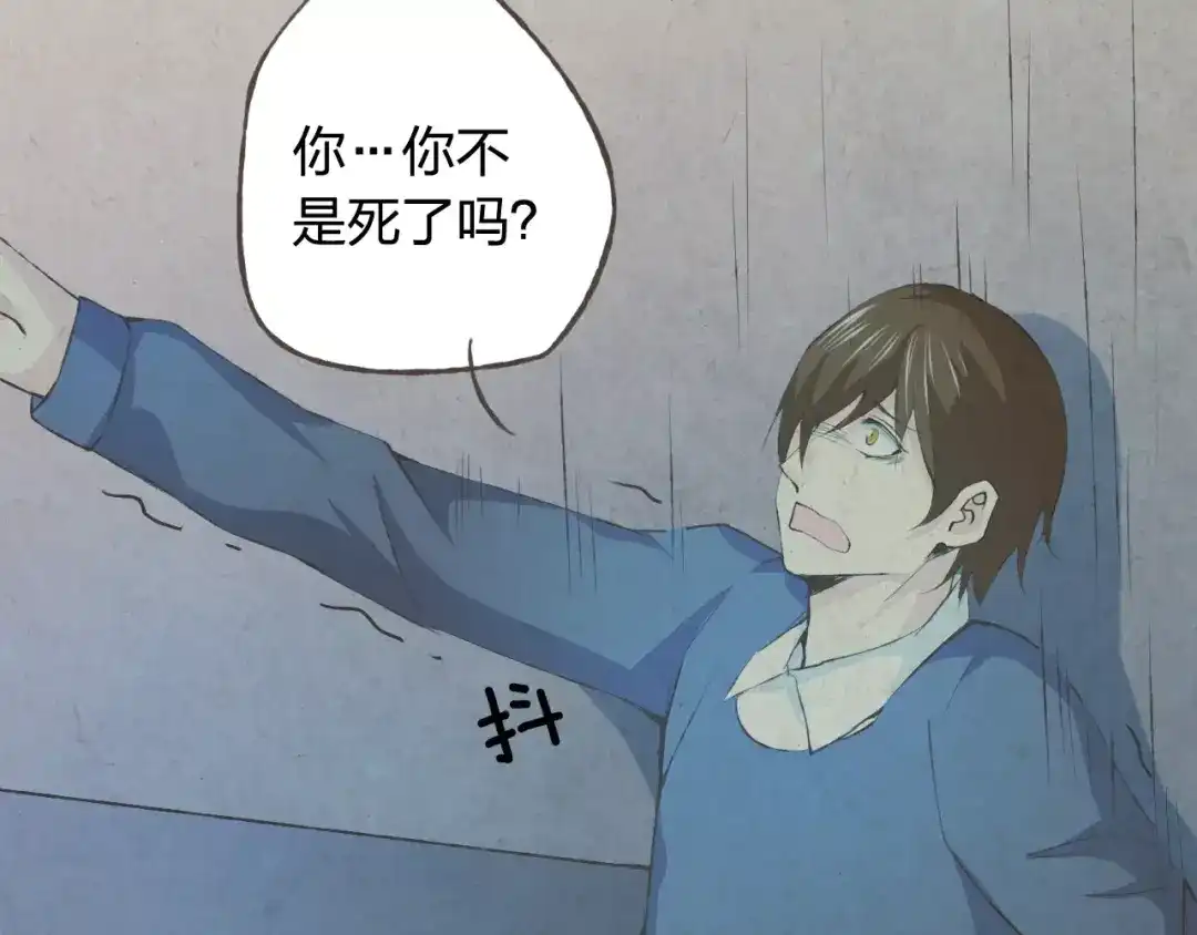 《我不是精分》第36话 并肩作战 第44页