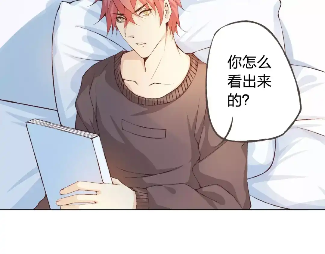 《我不是精分》第36话 并肩作战 第29页