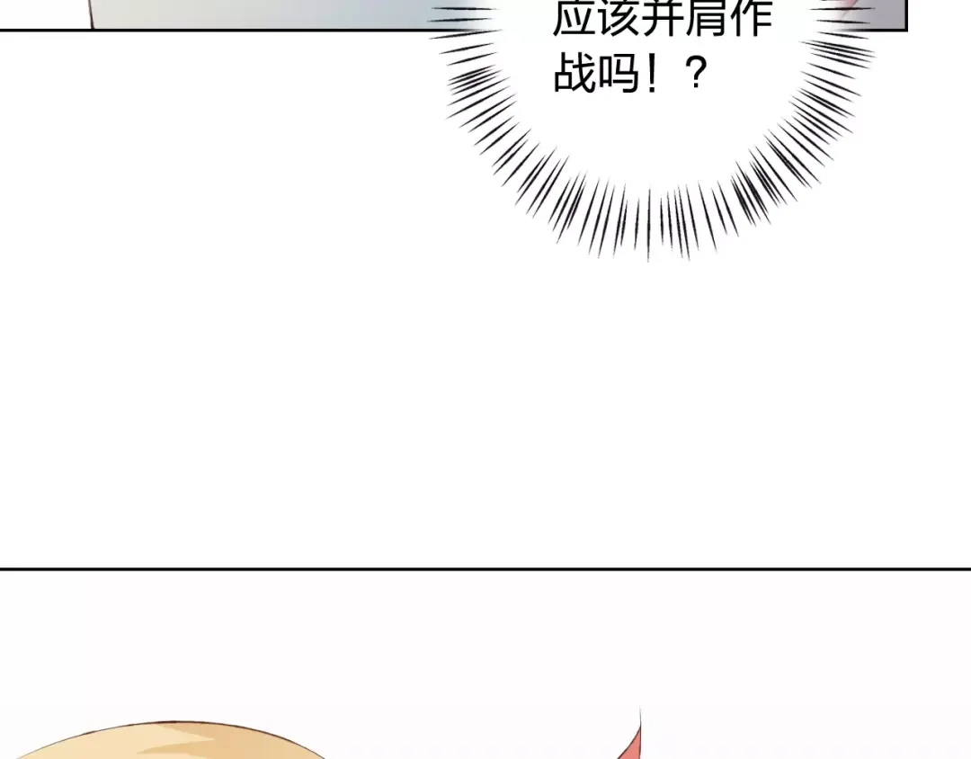 《我不是精分》第36话 并肩作战 第113页