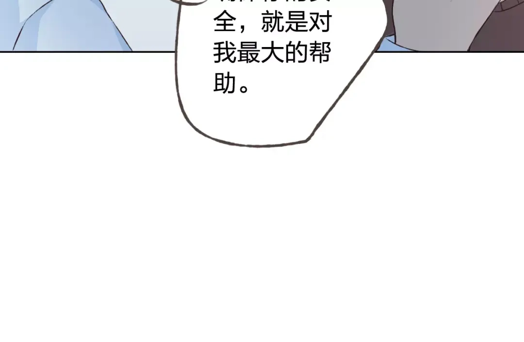 《我不是精分》第36话 并肩作战 第115页
