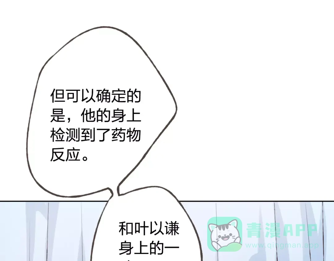 《我不是精分》第36话 并肩作战 第91页