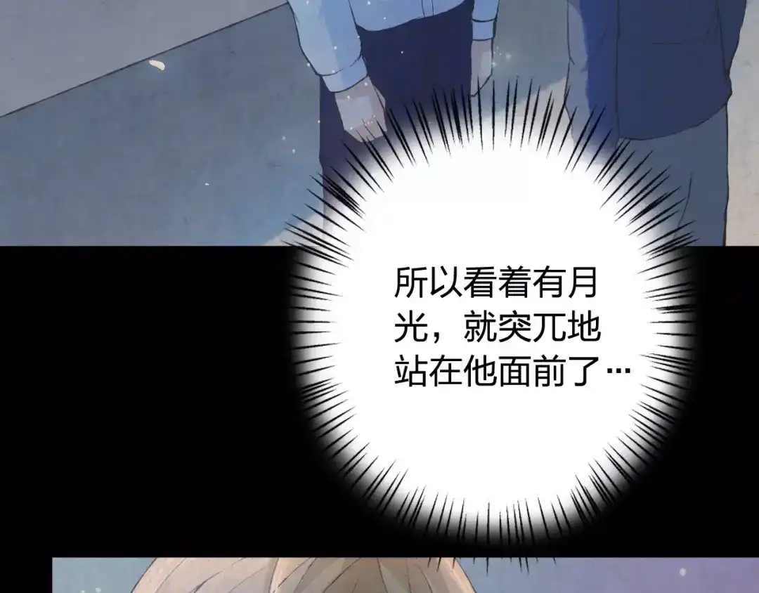 《我不是精分》第36话 并肩作战 第39页