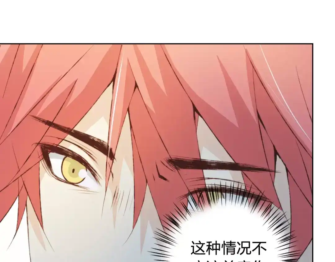 《我不是精分》第36话 并肩作战 第112页