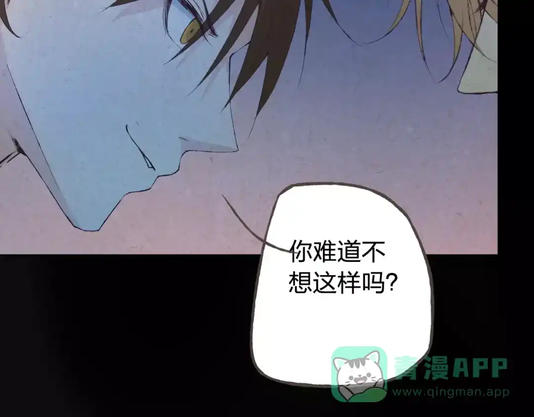 《我不是精分》第36话 并肩作战 第71页
