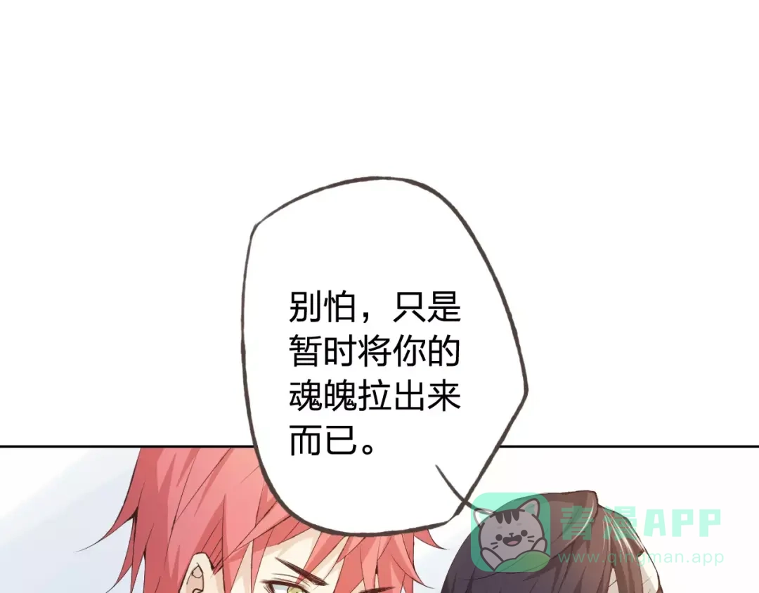《我不是精分》第36话 并肩作战 第106页