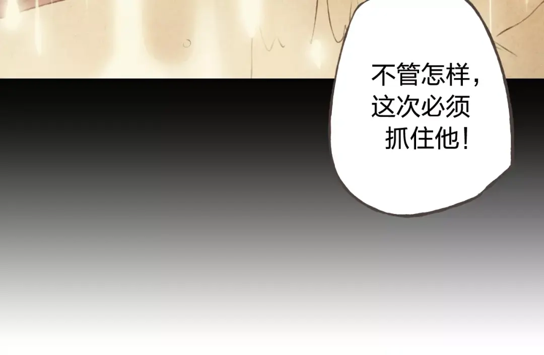《我不是精分》第36话 并肩作战 第95页