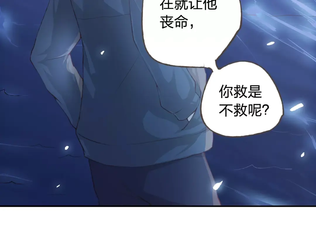《我不是精分》第36话 并肩作战 第4页