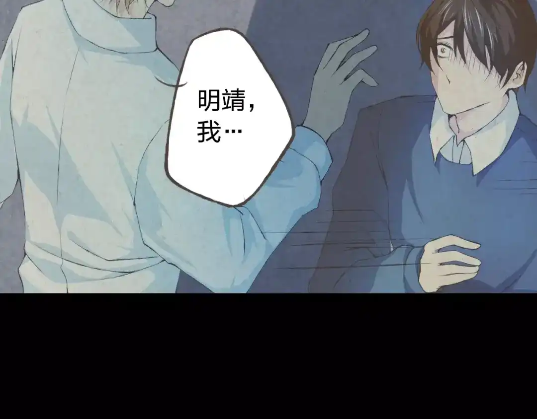 《我不是精分》第36话 并肩作战 第47页