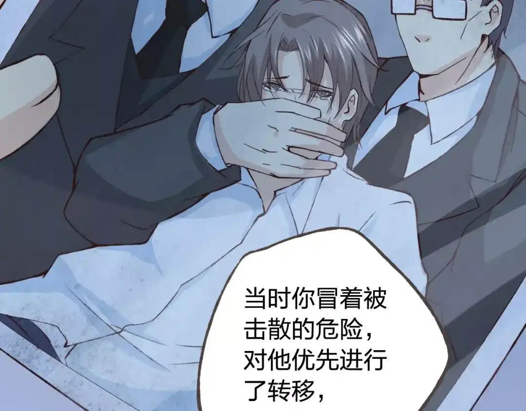 《我不是精分》第37话 计划 第115页
