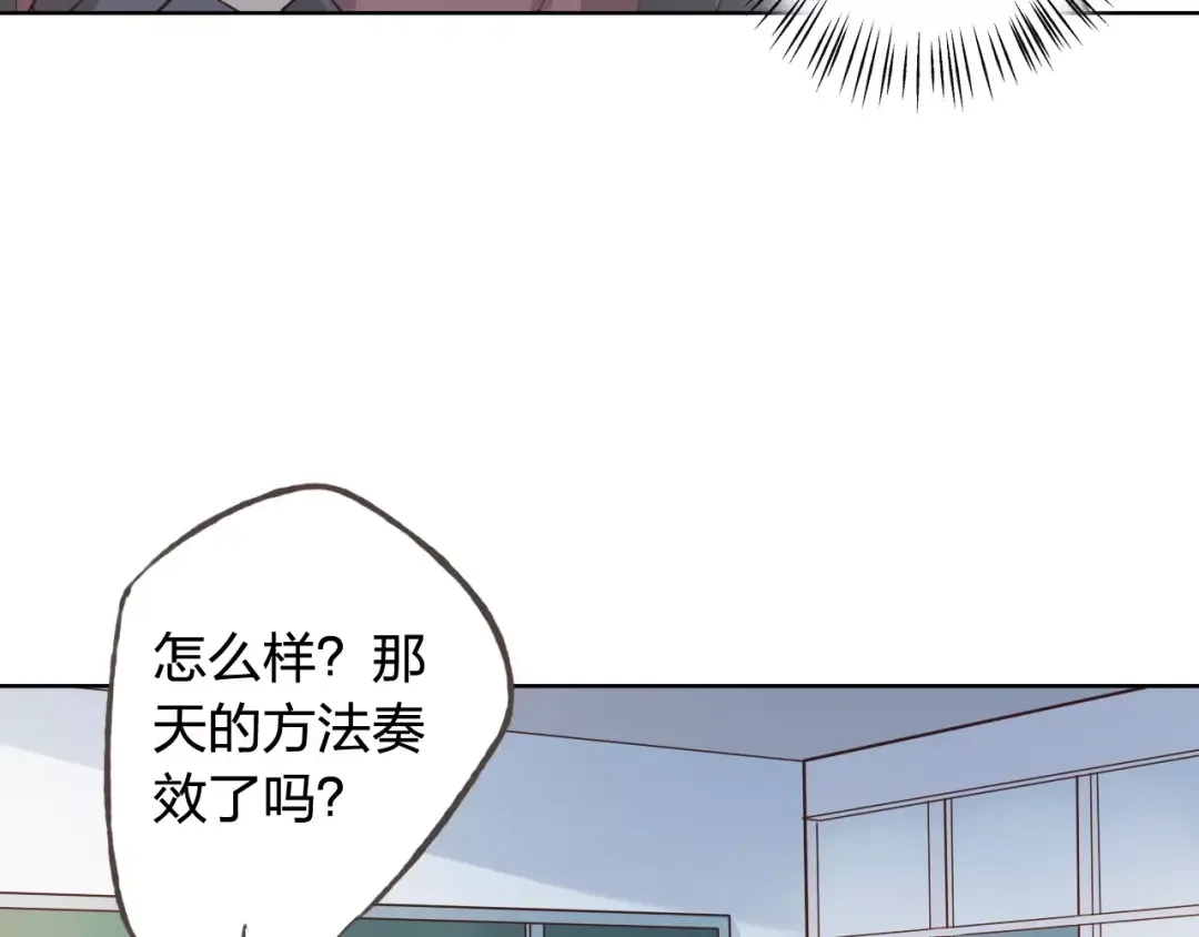 《我不是精分》第37话 计划 第19页