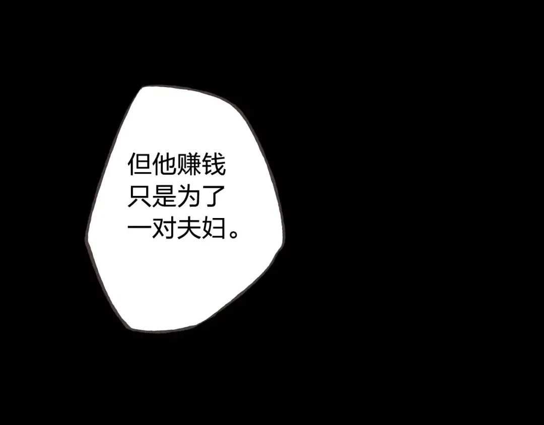 《我不是精分》第37话 计划 第49页