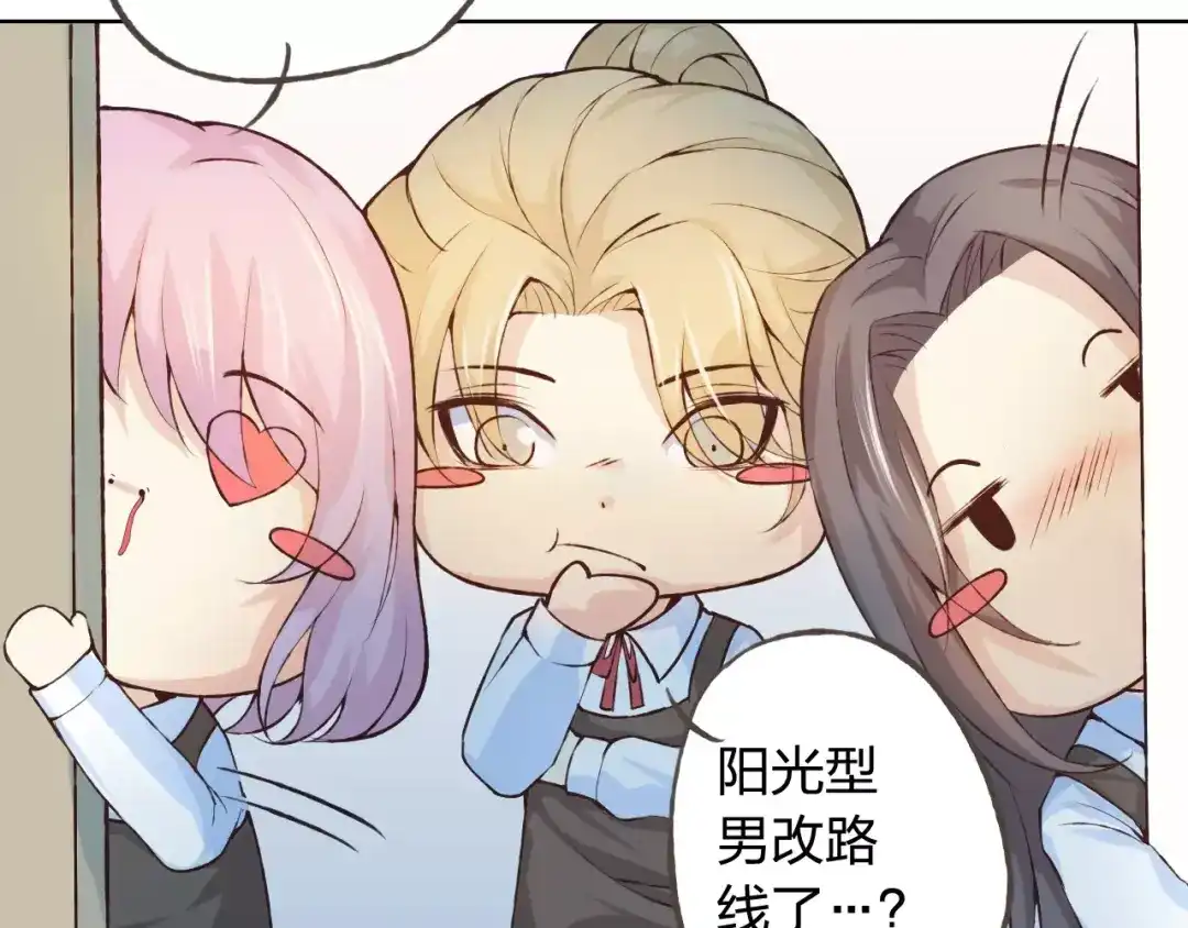《我不是精分》第37话 计划 第13页