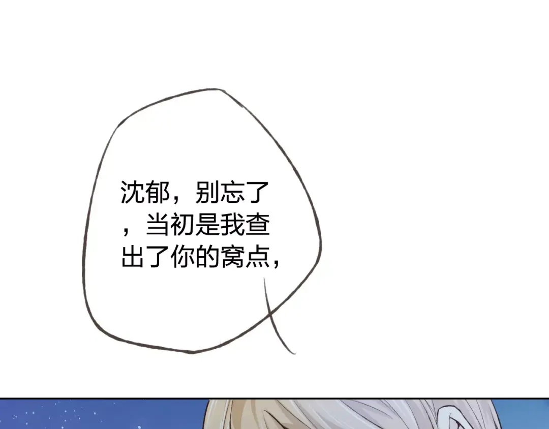《我不是精分》第37话 计划 第127页