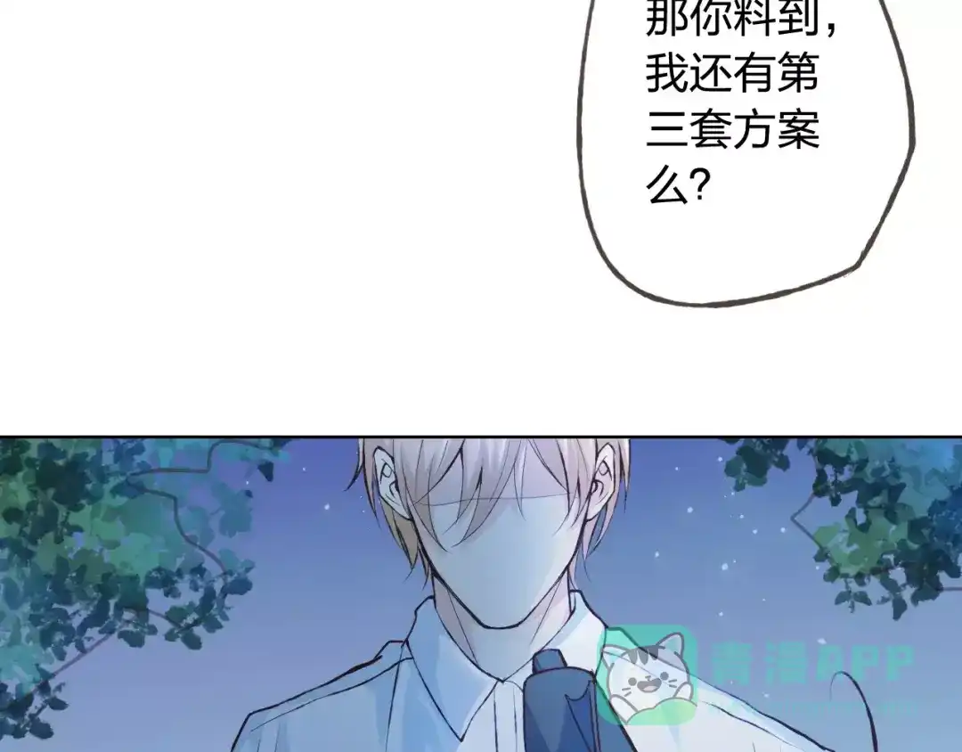 《我不是精分》第37话 计划 第131页