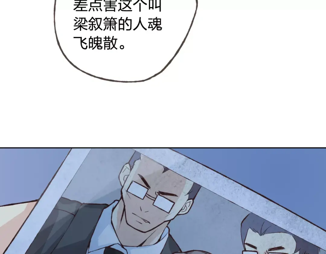 《我不是精分》第37话 计划 第114页
