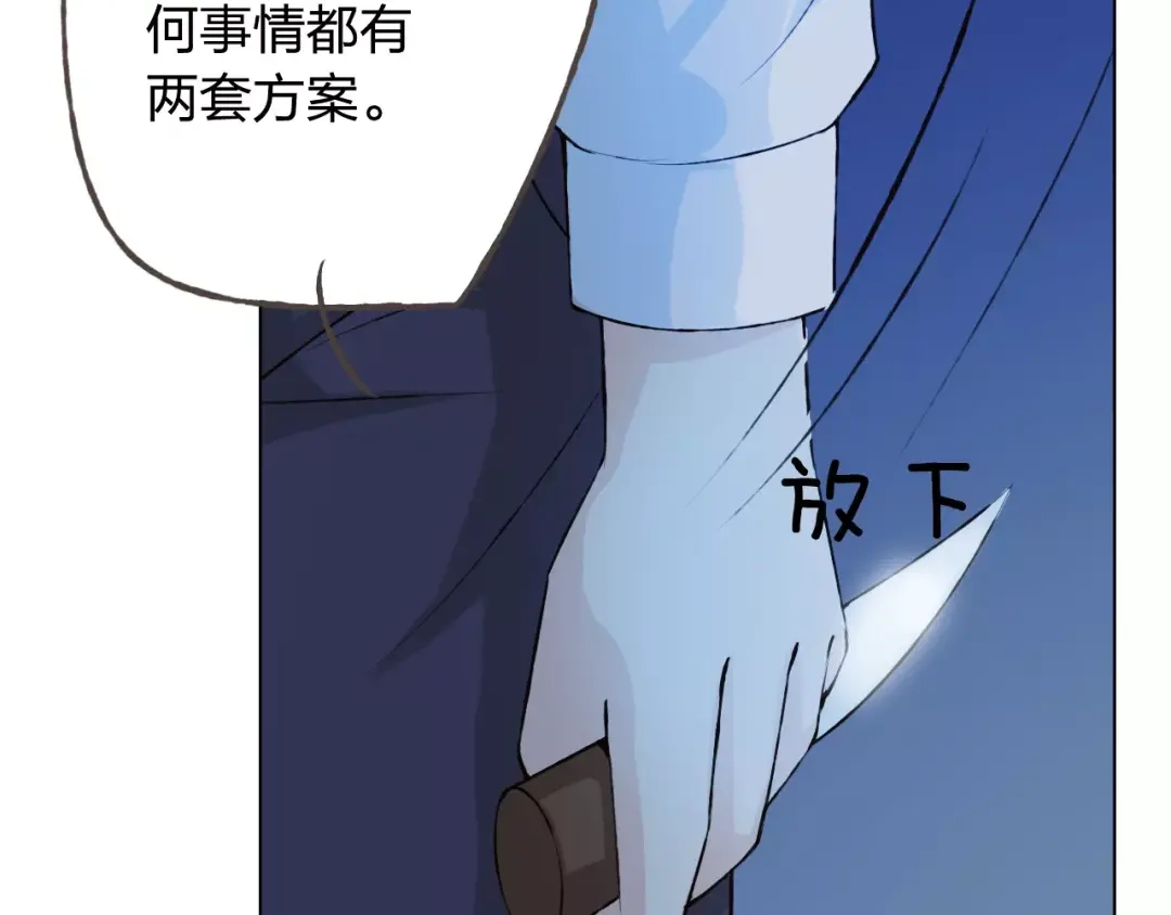 《我不是精分》第37话 计划 第105页