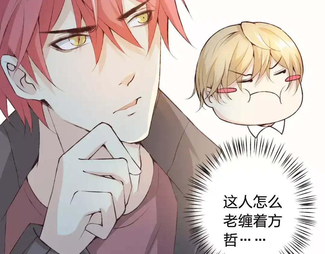 《我不是精分》第37话 计划 第18页