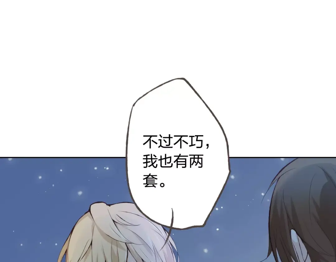 《我不是精分》第37话 计划 第107页