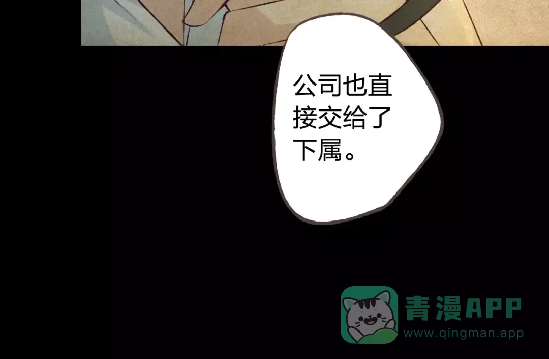 《我不是精分》第37话 计划 第66页