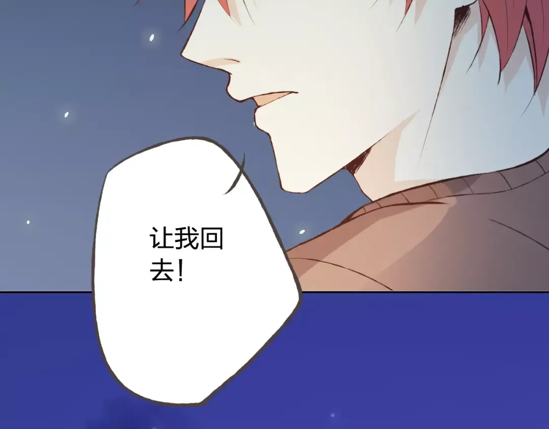 《我不是精分》第37话 计划 第80页
