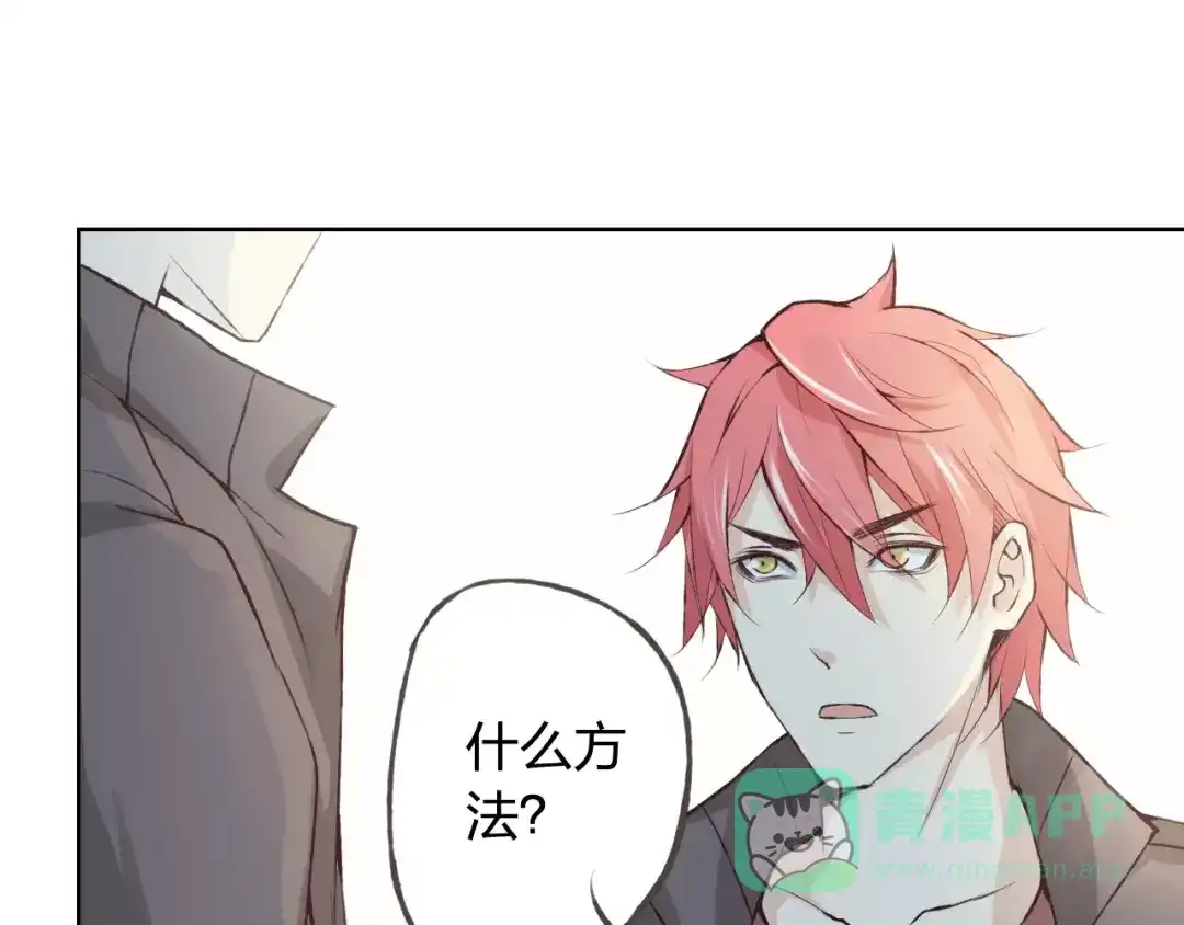 《我不是精分》第37话 计划 第21页