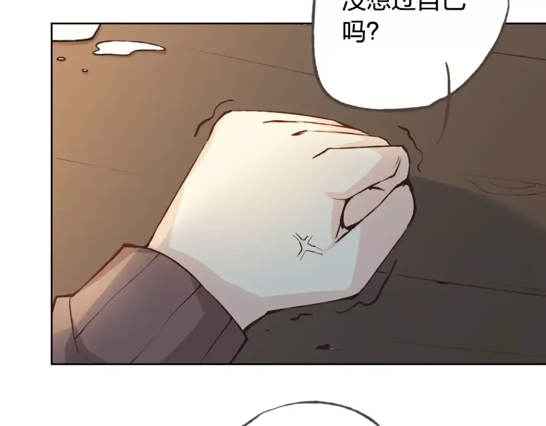 《我不是精分》第37话 计划 第74页