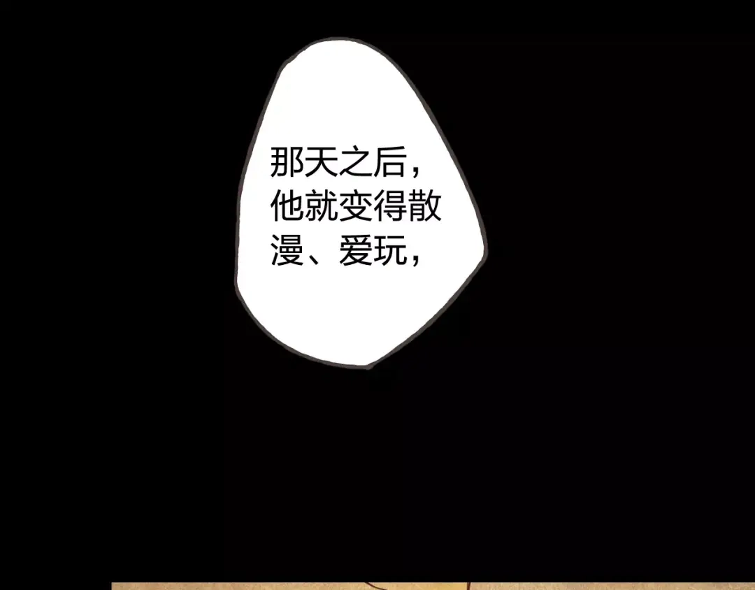 《我不是精分》第37话 计划 第64页
