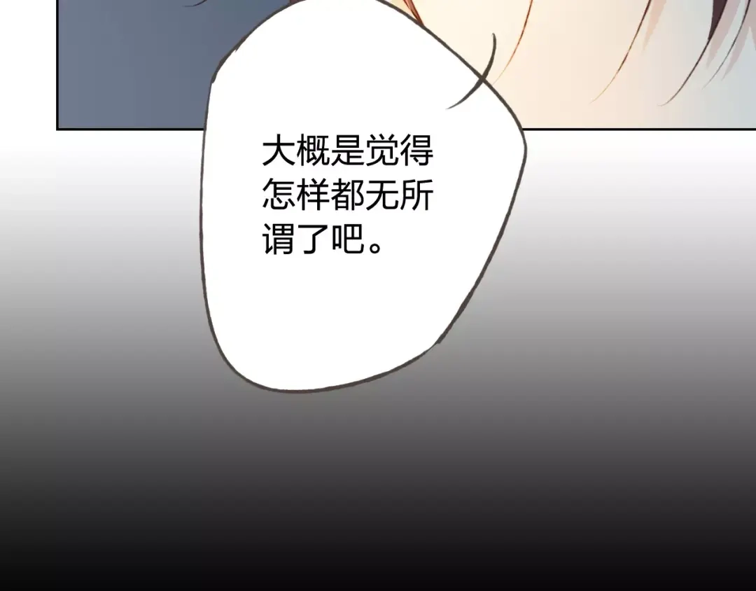 《我不是精分》第37话 计划 第44页