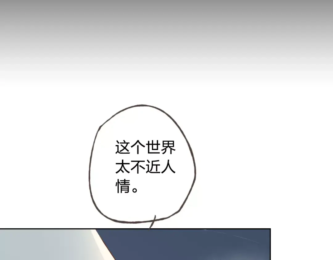 《我不是精分》第37话 计划 第69页