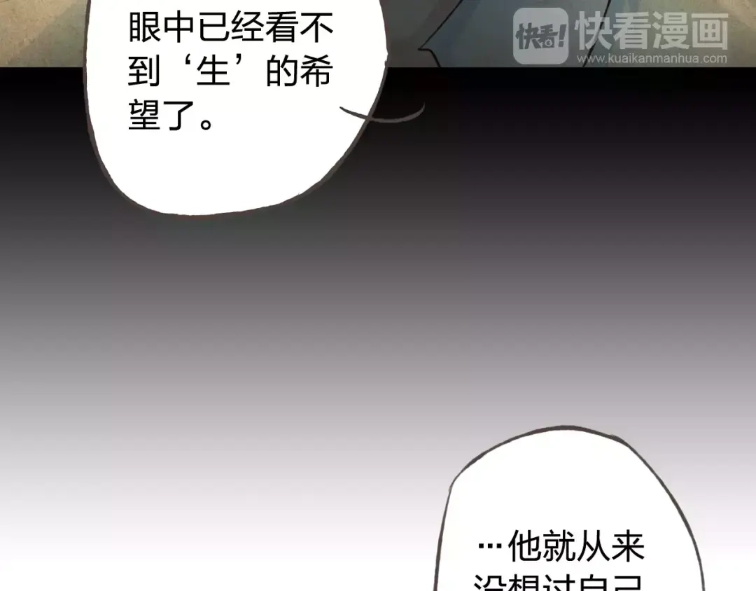 《我不是精分》第37话 计划 第73页