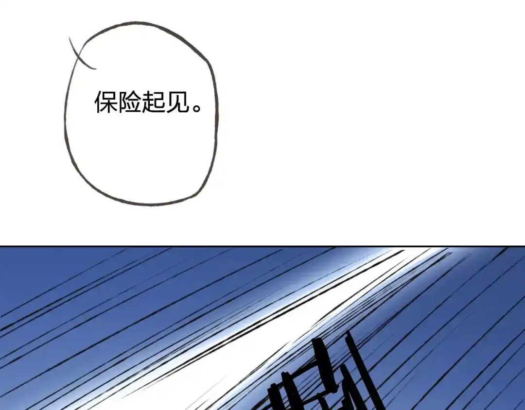 《我不是精分》第37话 计划 第97页