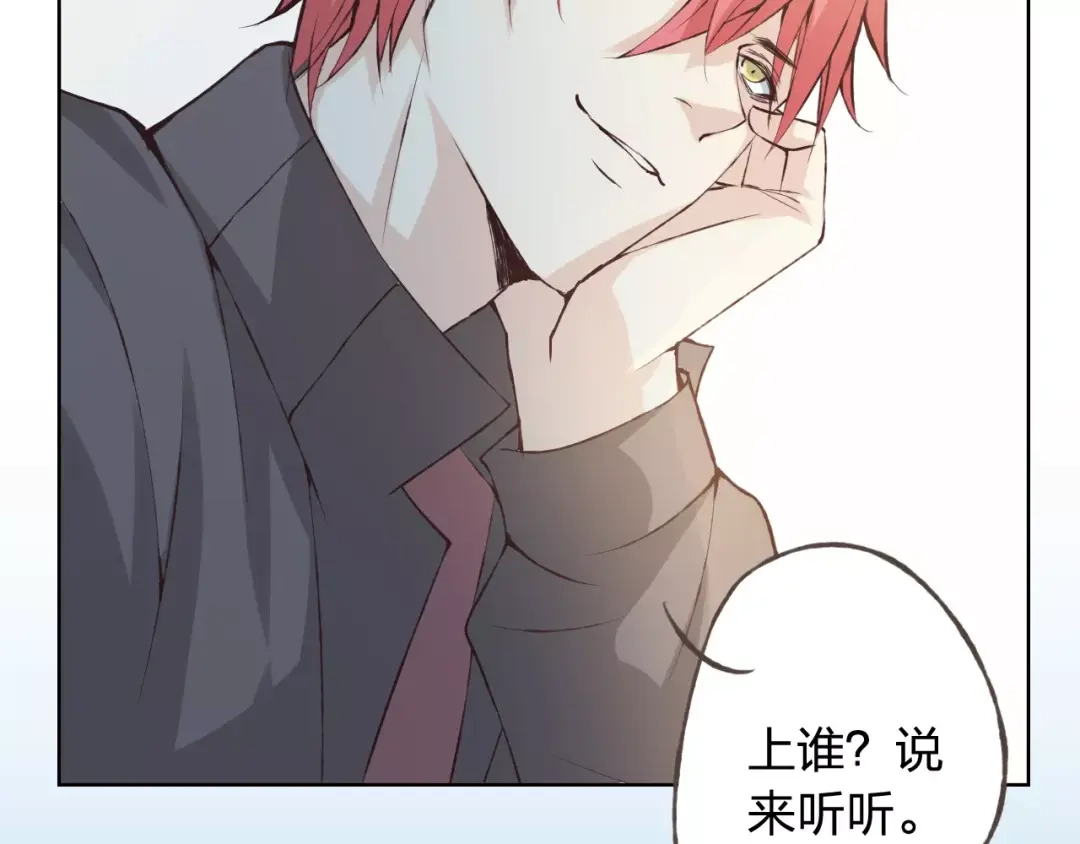 《我不是精分》第37话 计划 第28页