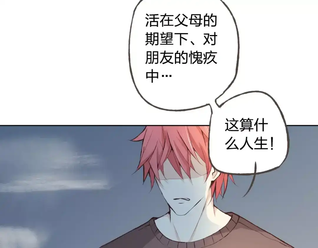 《我不是精分》第37话 计划 第75页