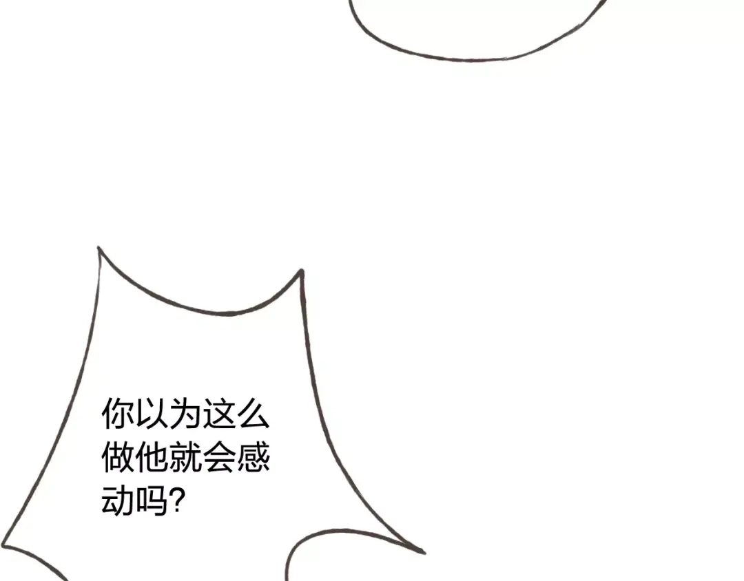 《我不是精分》第38话 为什么要帮他 第47页
