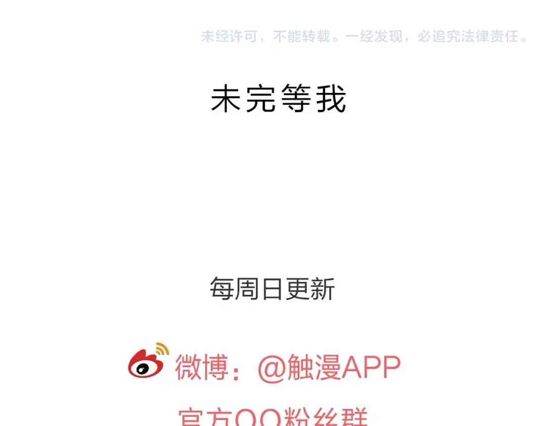 《我不是精分》第38话 为什么要帮他 第90页
